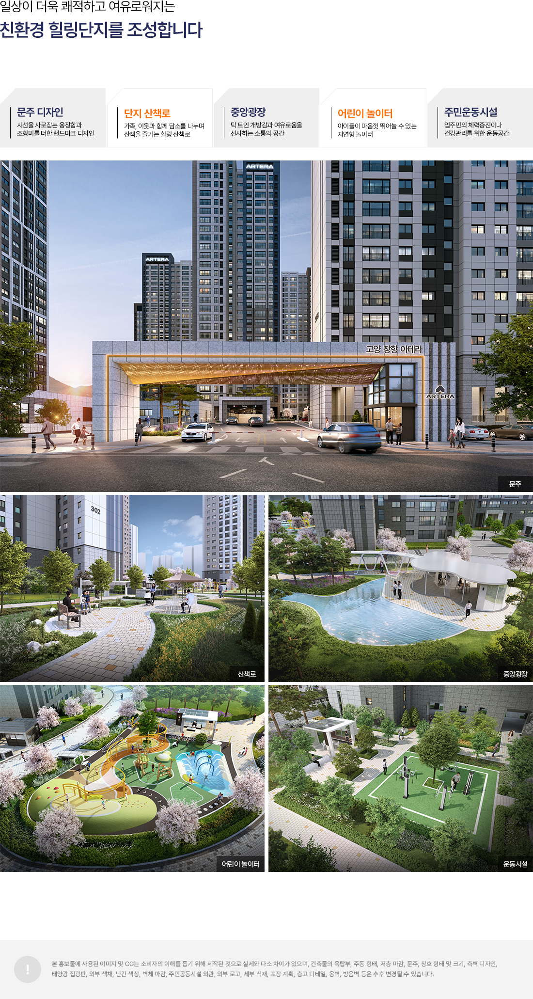 고양 장항 아테라 단지특화