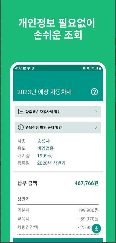 자동차세 연납신청, 자동차세 계산기