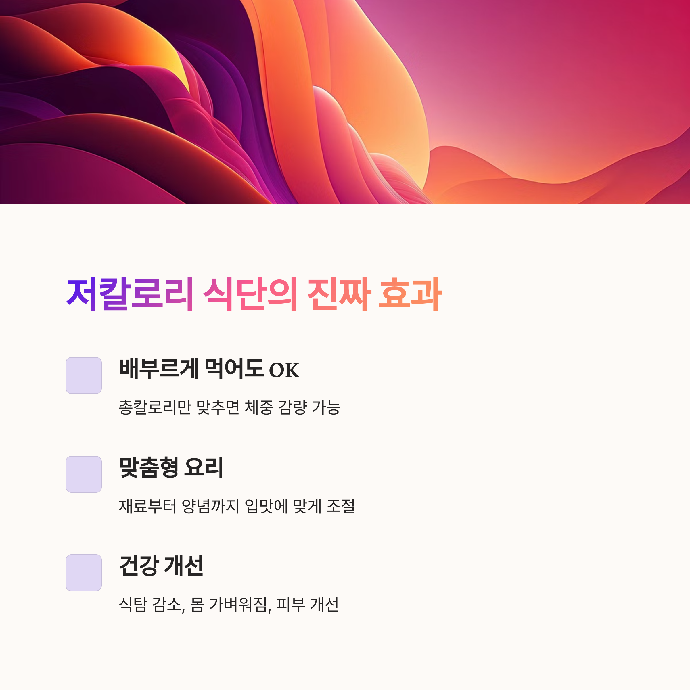 저칼로리 식단의 진짜 효과