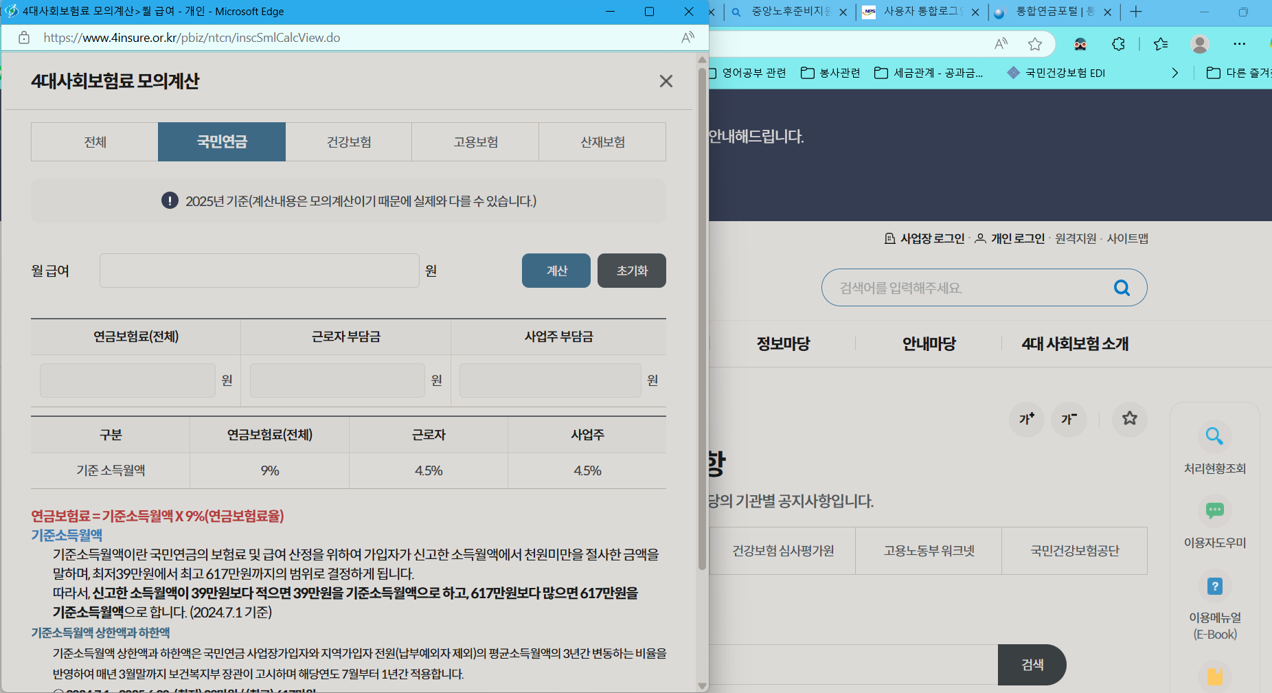 국민연금 모의 계산