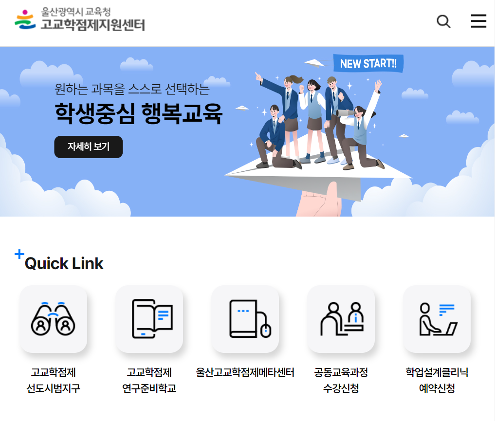 울산공동교육과정
