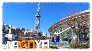 츄부전력 미라이타워