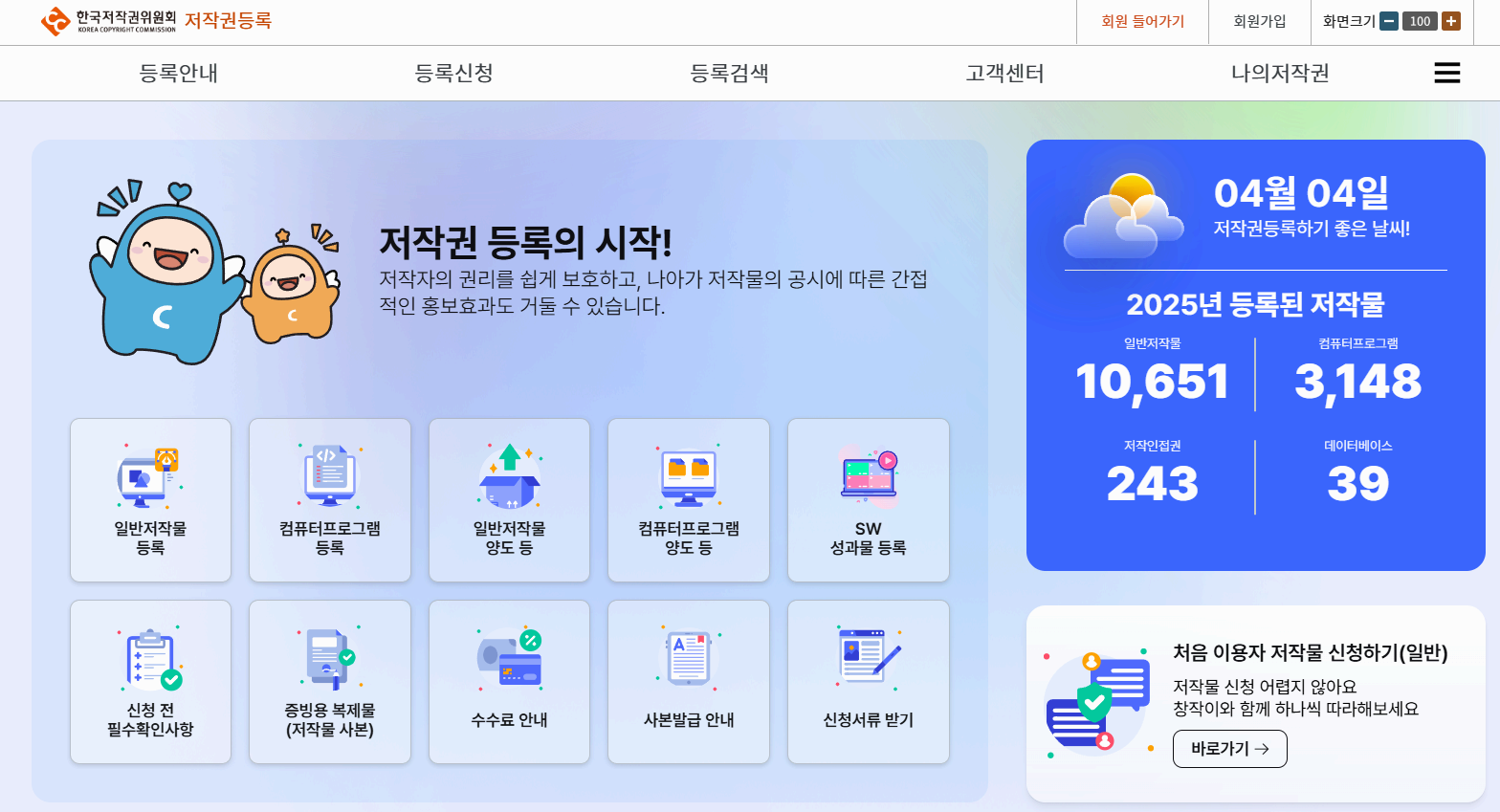 내 콘텐츠, 내가 지킨다 – 1인 미디어 저작권 등록 방법 완전 정리