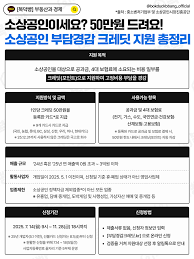 부담경감 크레딧