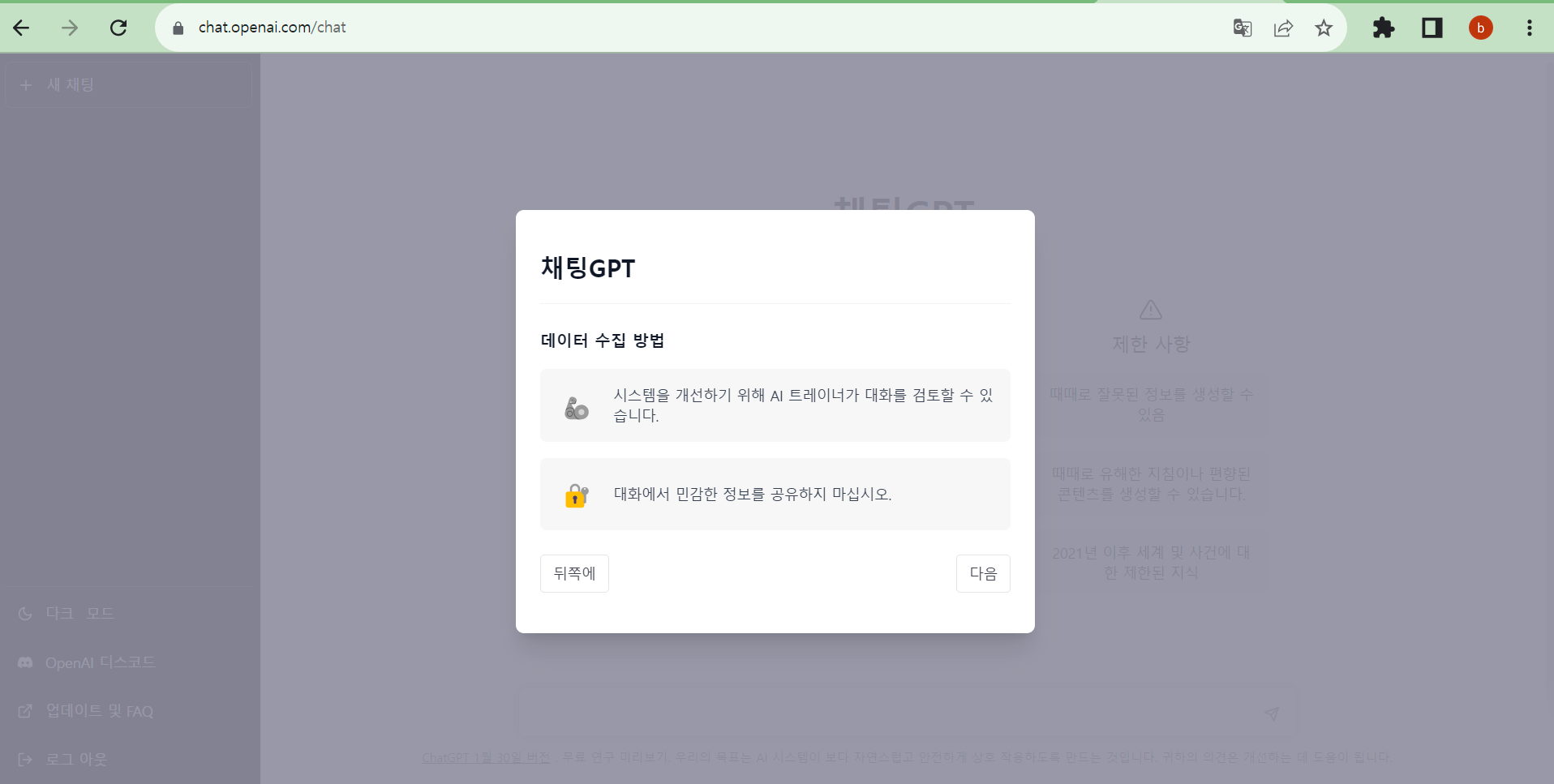 챗GPT 가입 완료 화면3