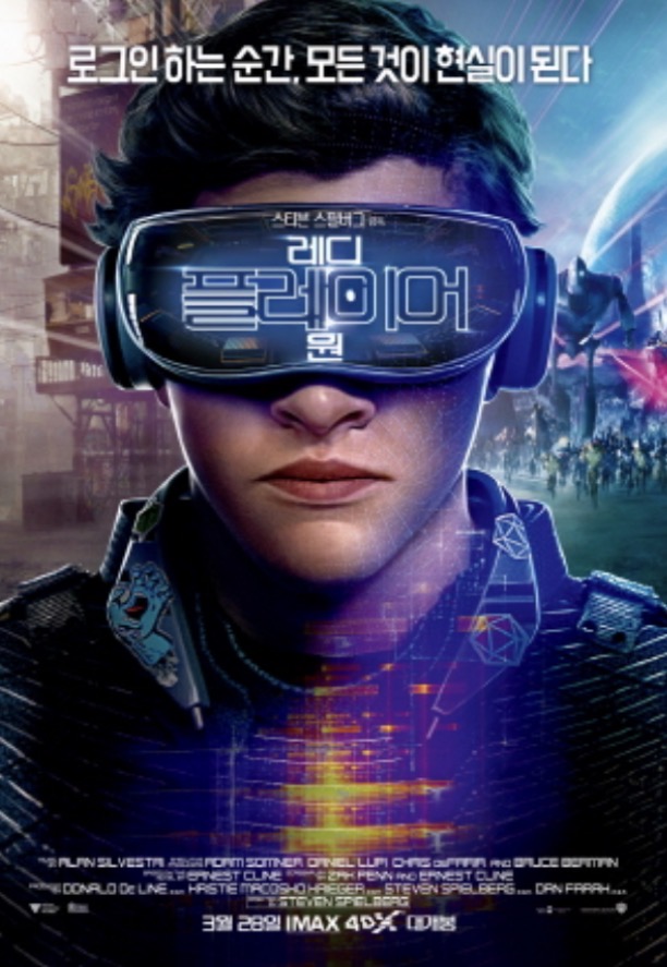 영화 레디 플레이어 원 포스터
