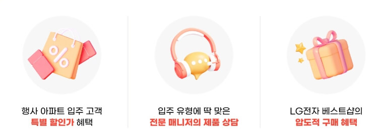 12월 엘지전자 할인 행사 아파트 입주 이벤트