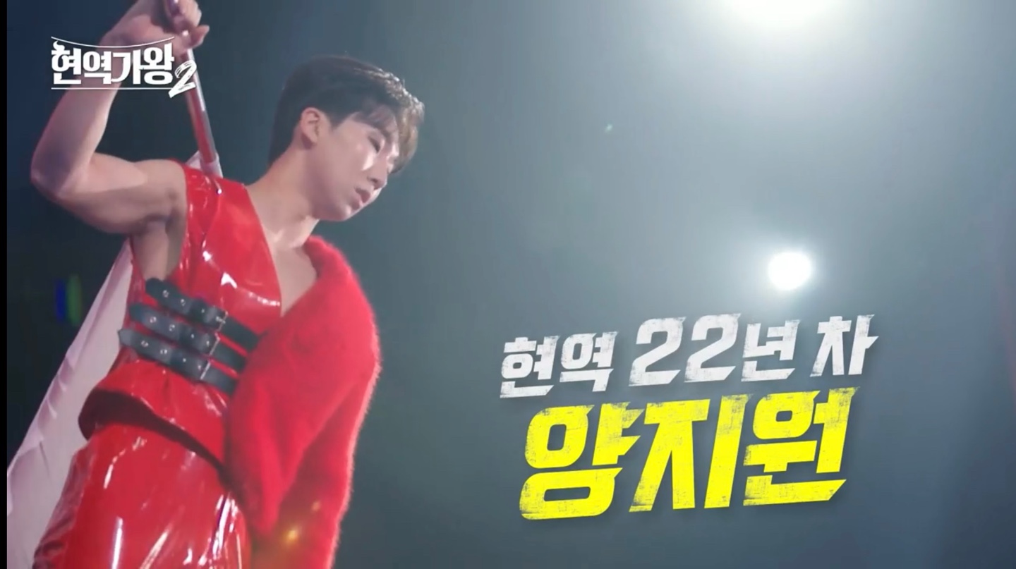 현역가왕2 출연진 정보 참가자 환희 송민준 김수찬 나태주 시청률