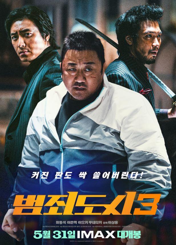 범죄도시3 결말 후기 쿠키영상 무대인사 일정