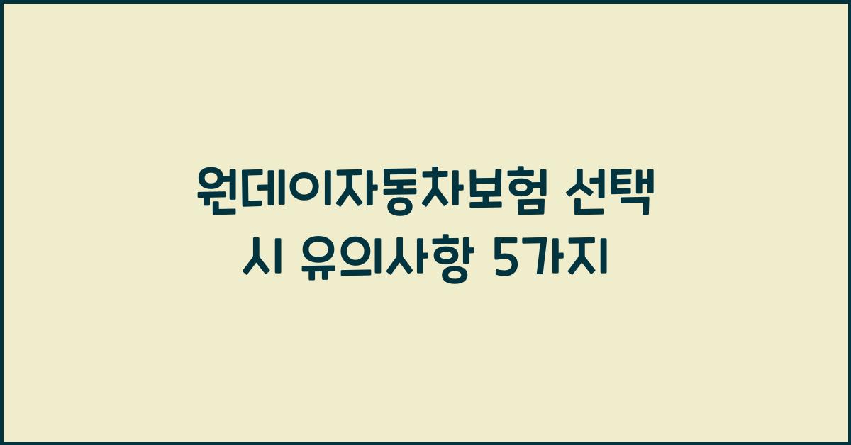 원데이자동차보험