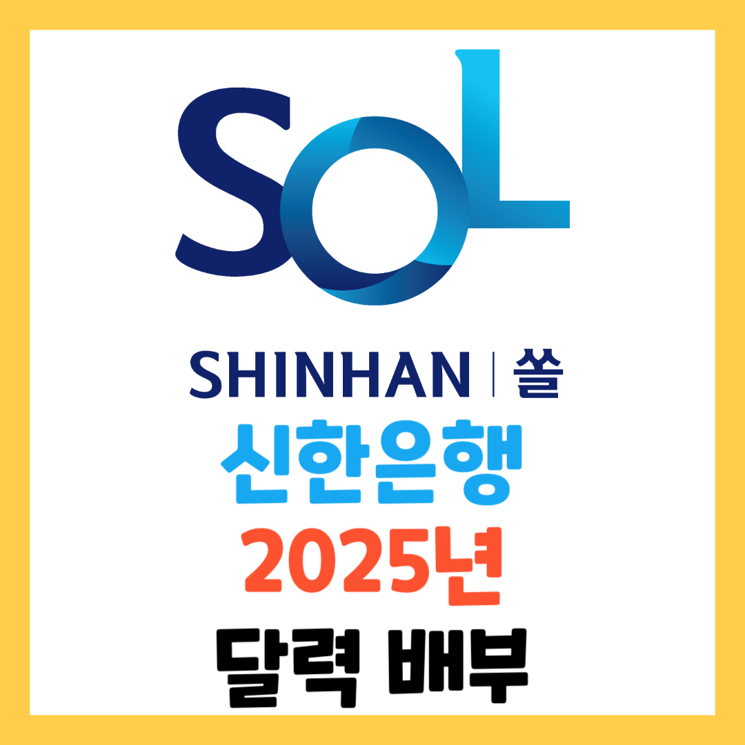 신한은행-2025년-무료-달력-배부-이벤트-총정리