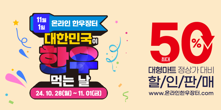 한우세일