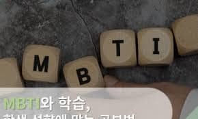 MBTI