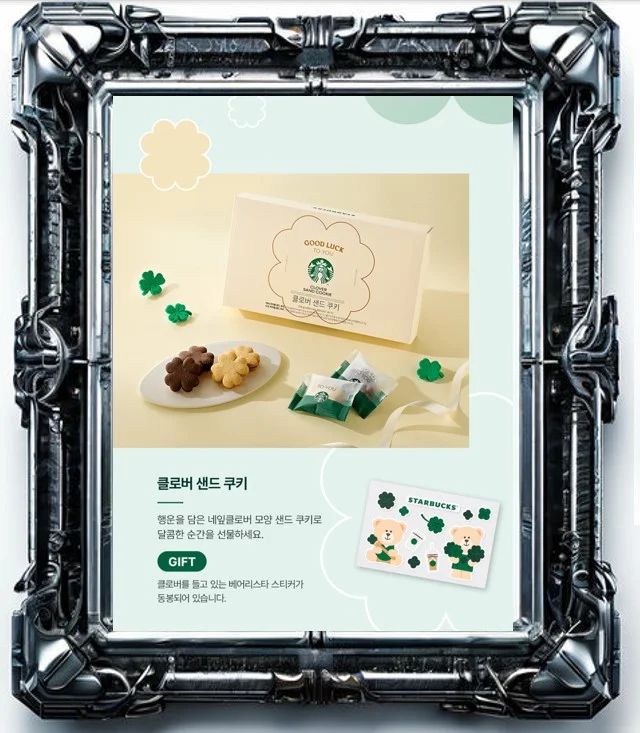 클로버 샌드 쿠키
