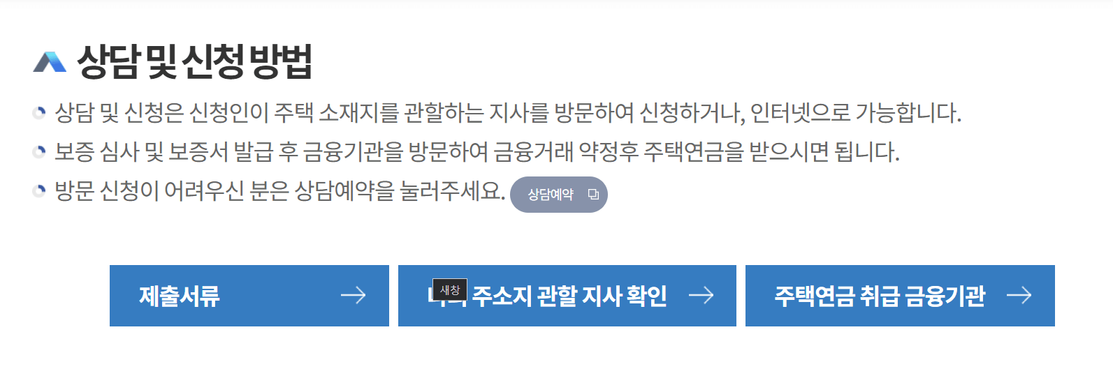 주택연금 가입조건 수령금액 신청방법