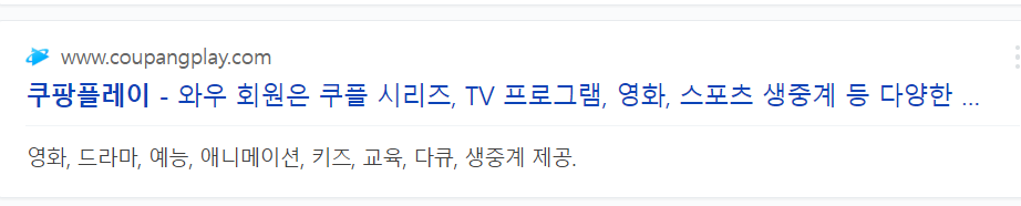 쿠팡플레이 PC버전