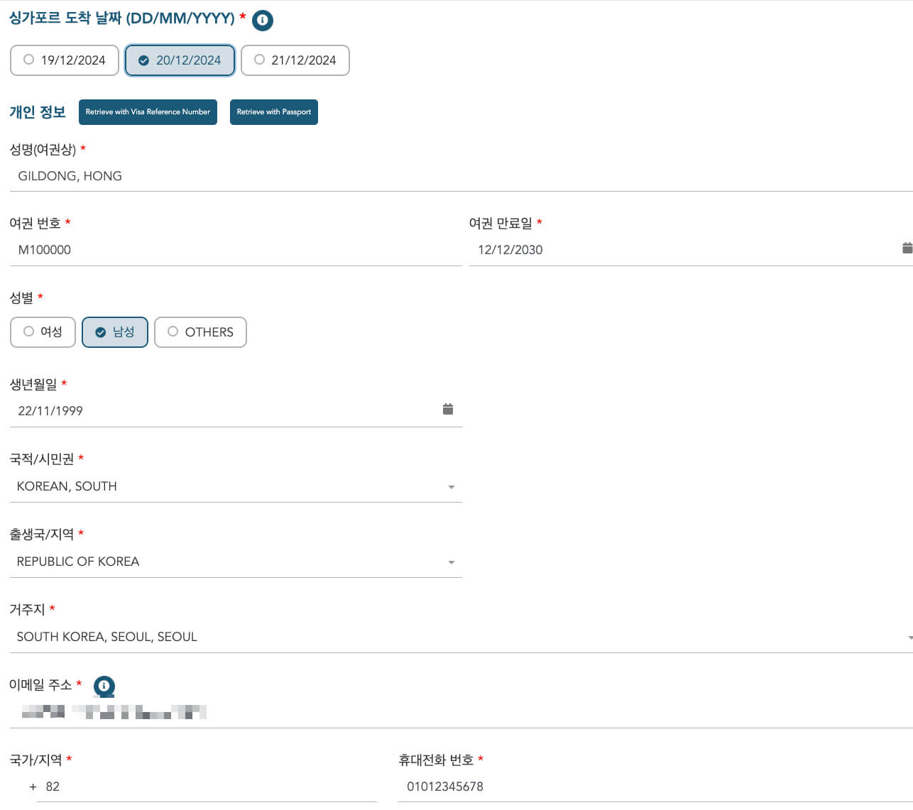 싱가포르_입국신고서_작성법