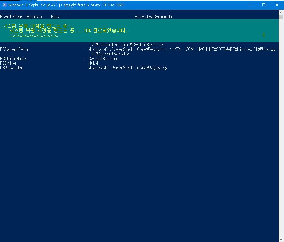 Sophia Script 실행모습