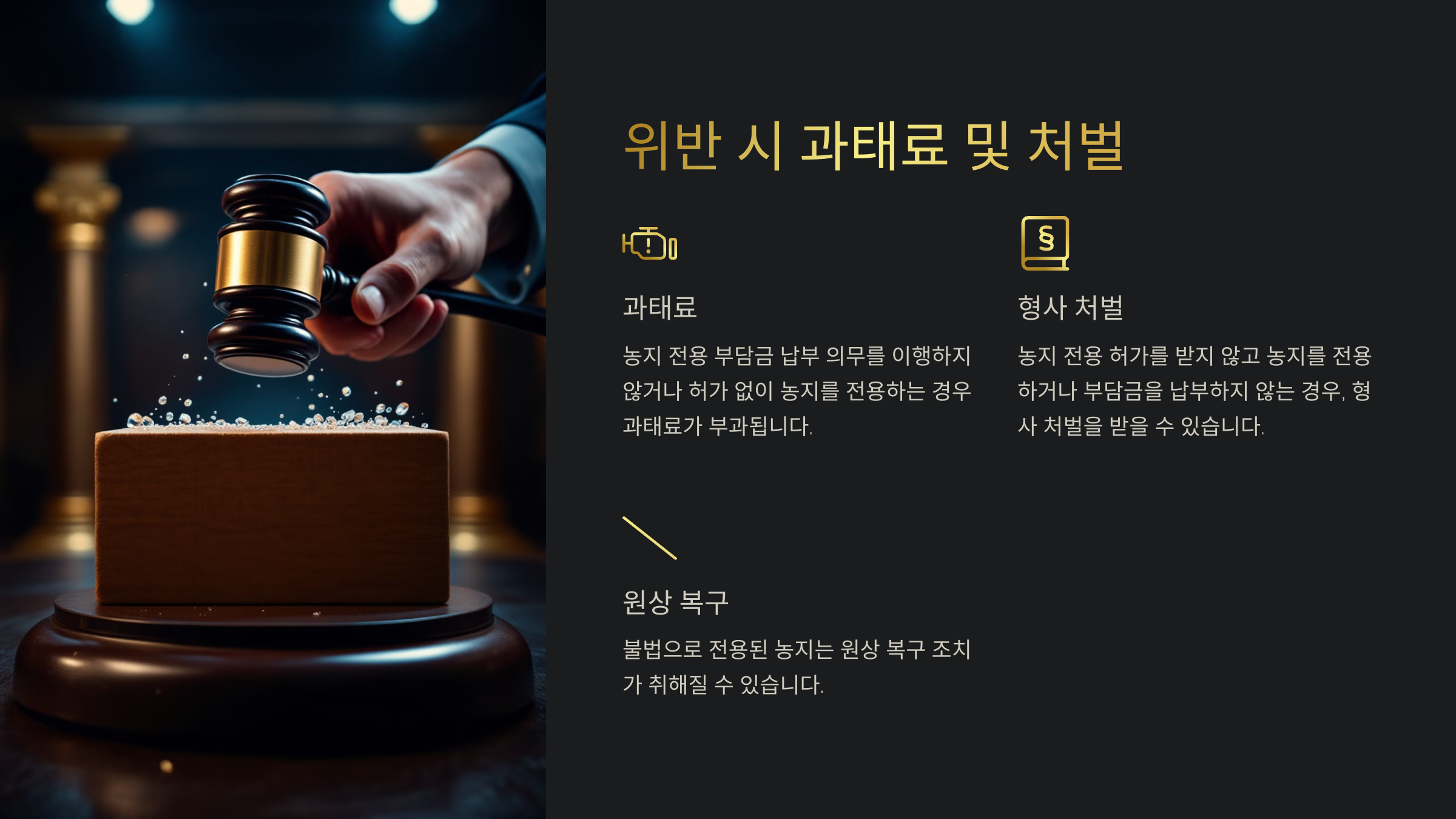 농지 전용 부담금