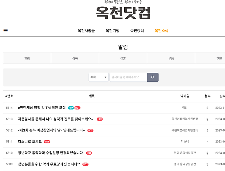 옥천닷컴-알림-페이지-공지사항