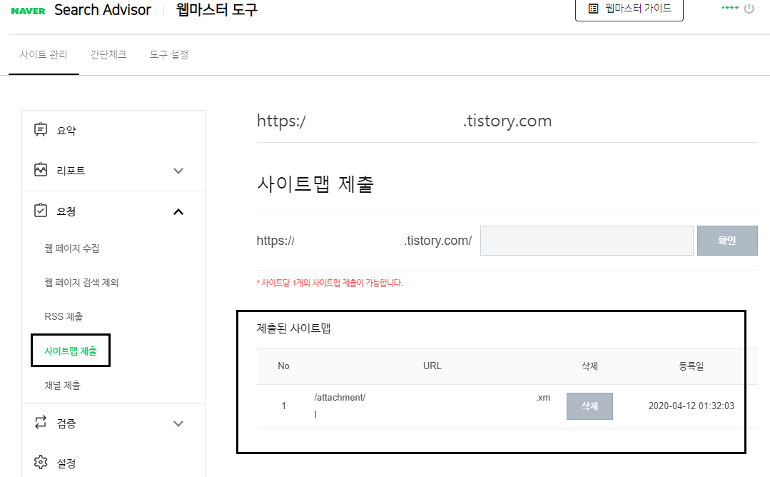네이버 서치 어드바이저 사이트맵2