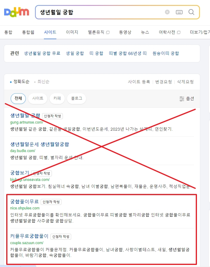 궁합 정보를 입력하는 화면