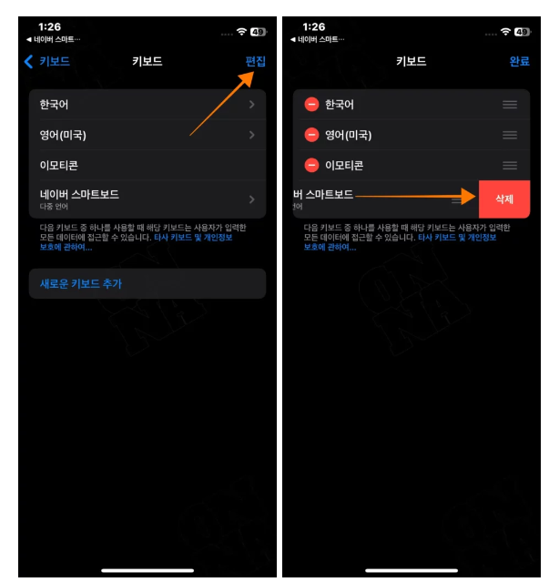 아이폰 설정 전송 일반 키보드 선택 네이버 스마트보드 키보드 추가 편집 삭제