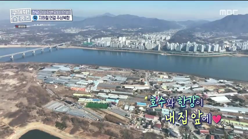 구해줘홈즈 하남 인프라 왕간다 동물병원 인접 하남시 망월동 전세 매매 매물 가격 및 구조 인테리어 리모델링 최종선택 강재준 양세찬 소개