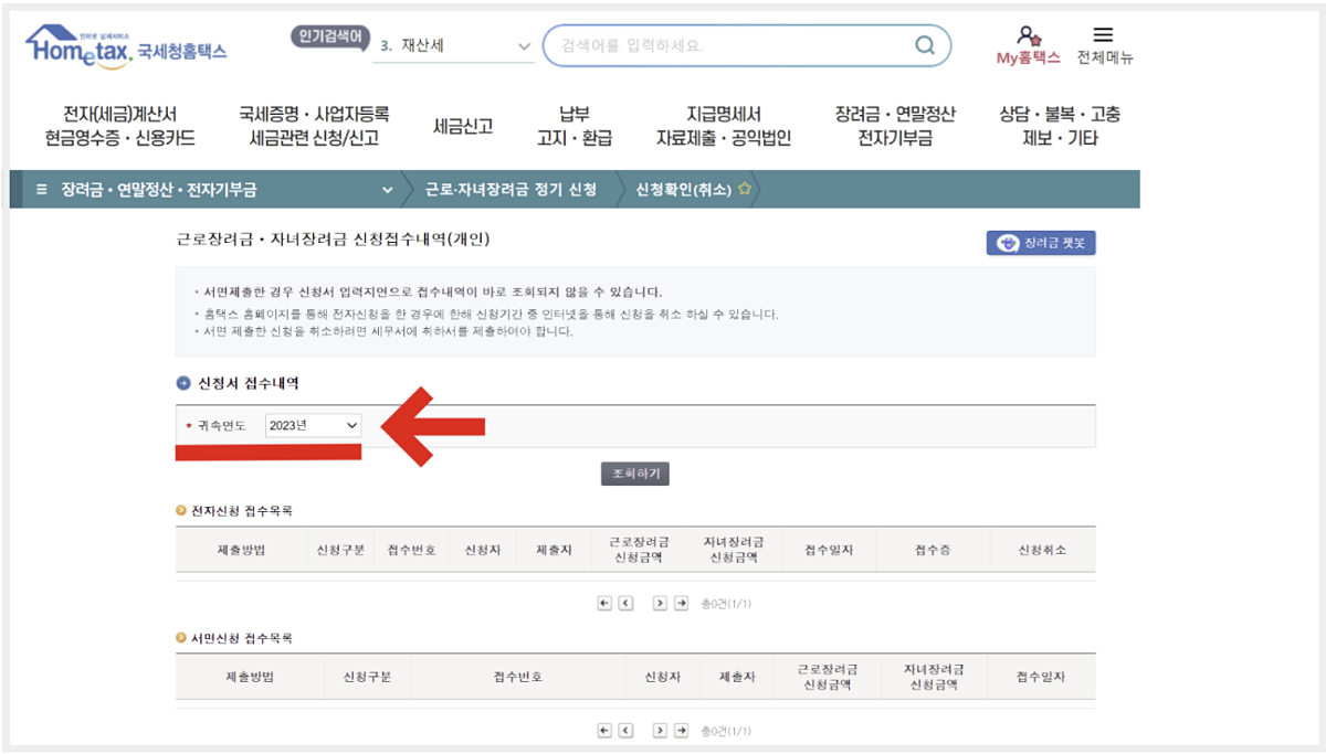 근로장려금 지급일 언제