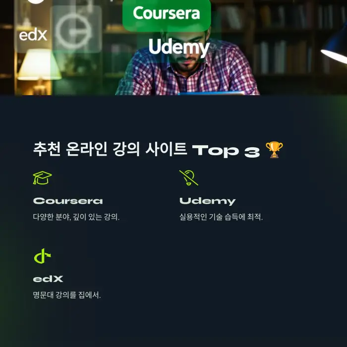 추천하는 온라인 강의 사이트