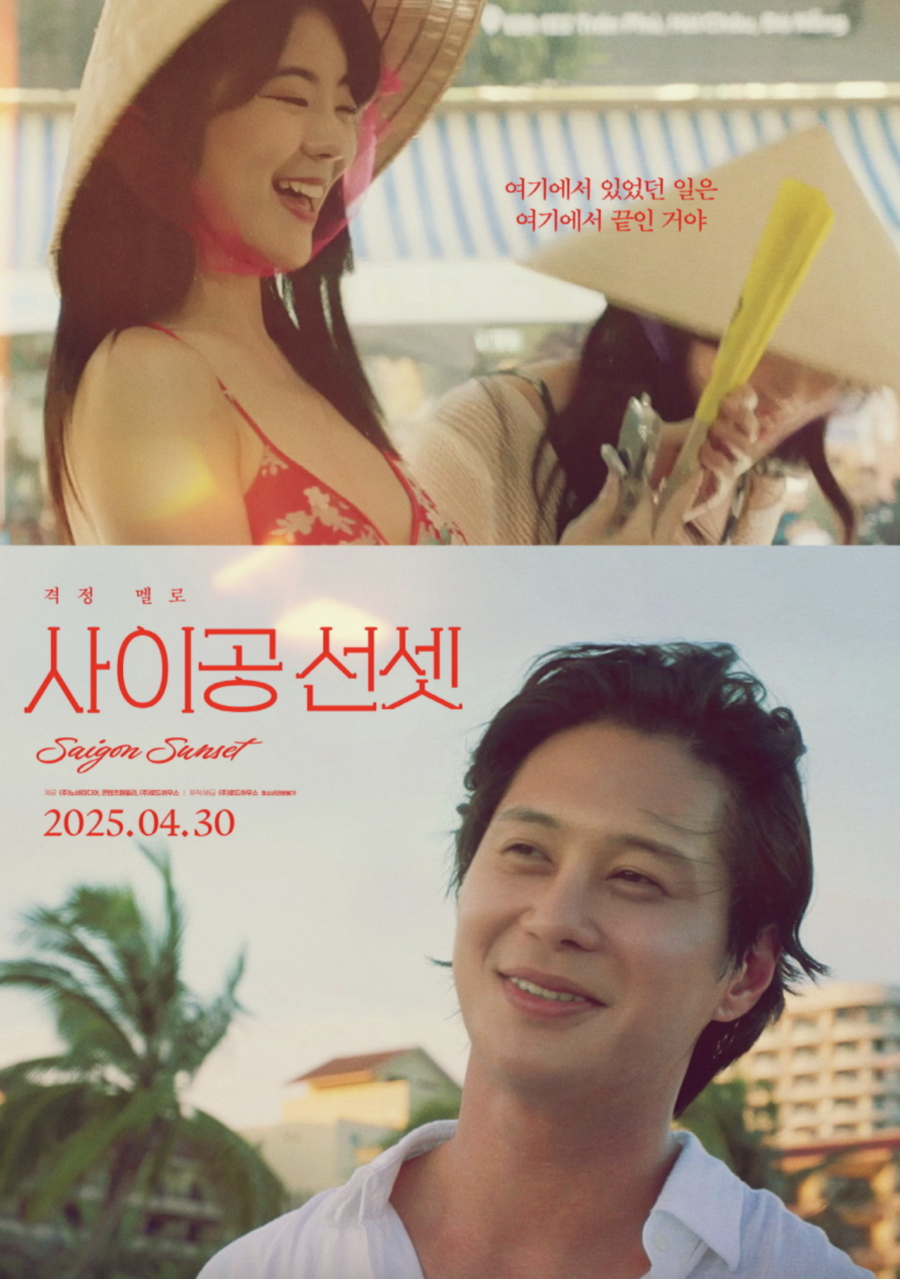 사이공 선셋(흥행 성적, 배우 탐색, 주인공 소개)