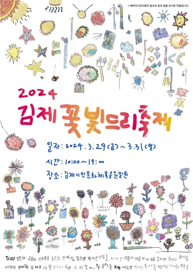 김제 꽃빛드리 축제 기본일정과 프로그램 소개