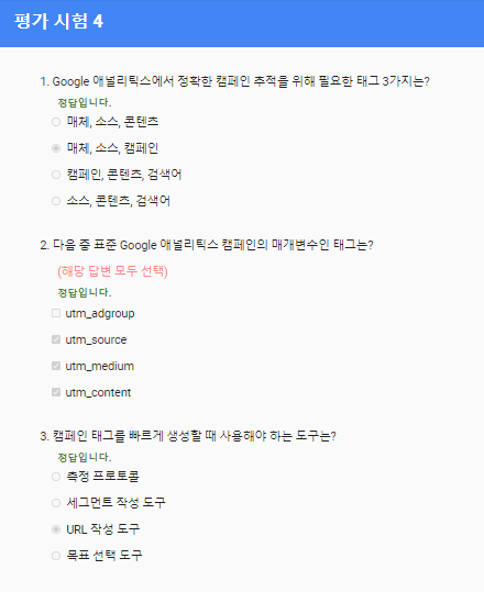 구글-애널리틱스-자격증-평가시험문제