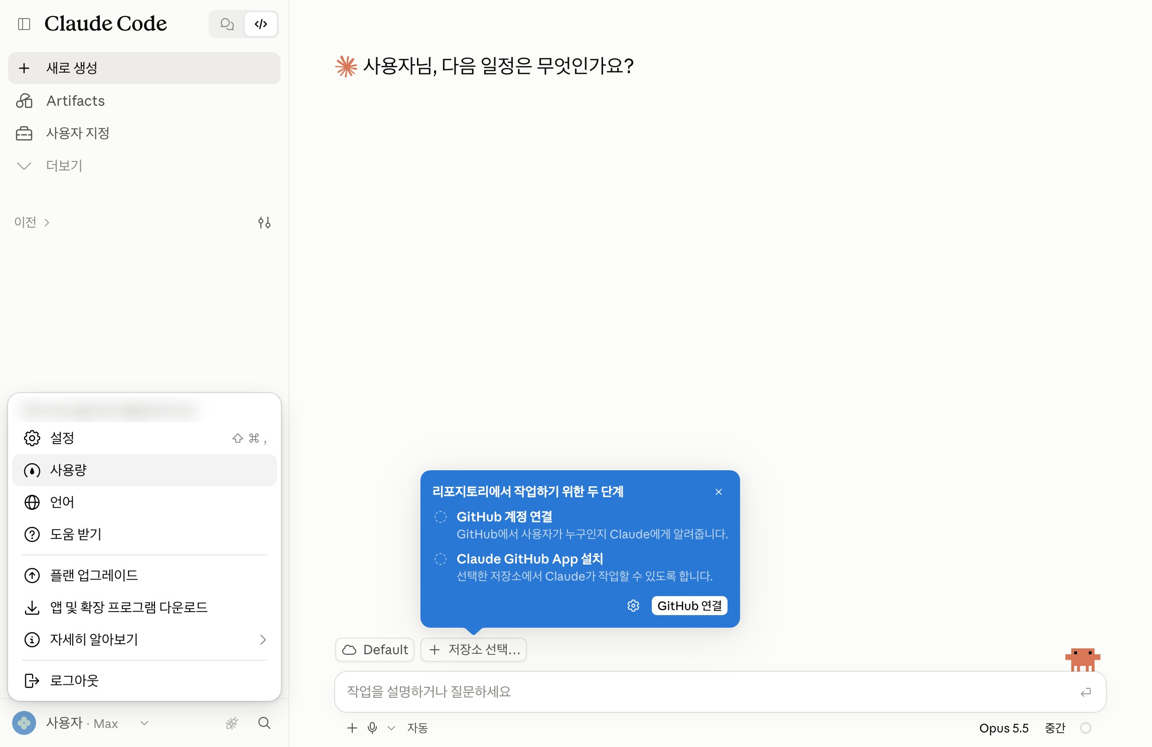 Claude Code 계정 메뉴에서 사용량 열기