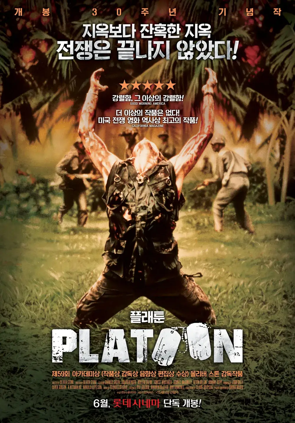 플래툰 포스터