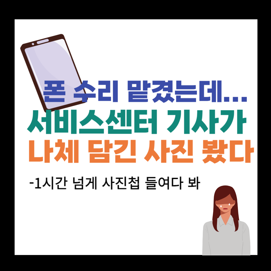 삼성 갤럭시폰 서비스 센터 수리모드 해두고 맡겨 정보 보호하기