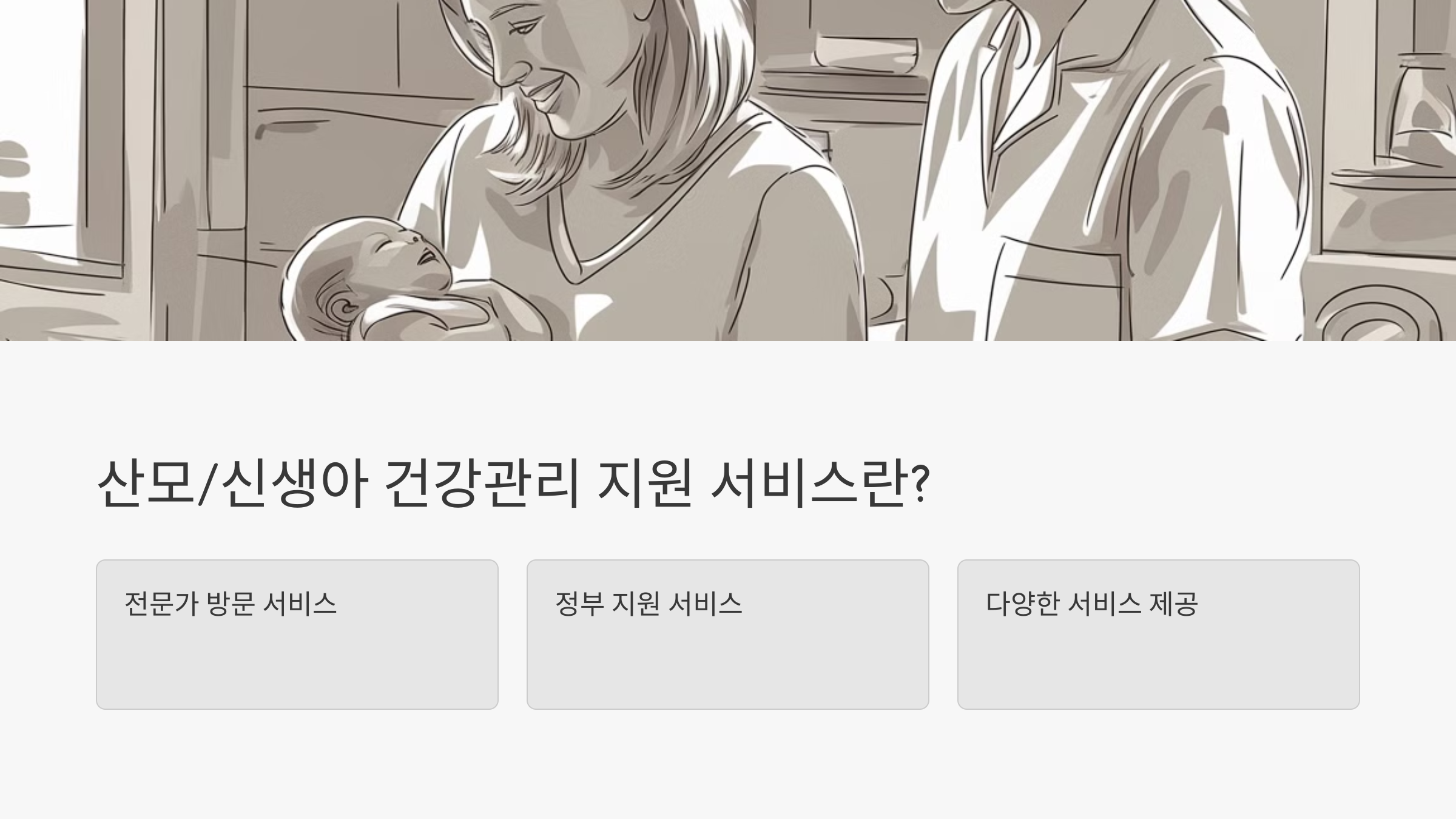 모든 엄마를 위한 선물! 산모/신생아 건강관리 지원 서비스, 지금 바로 신청!