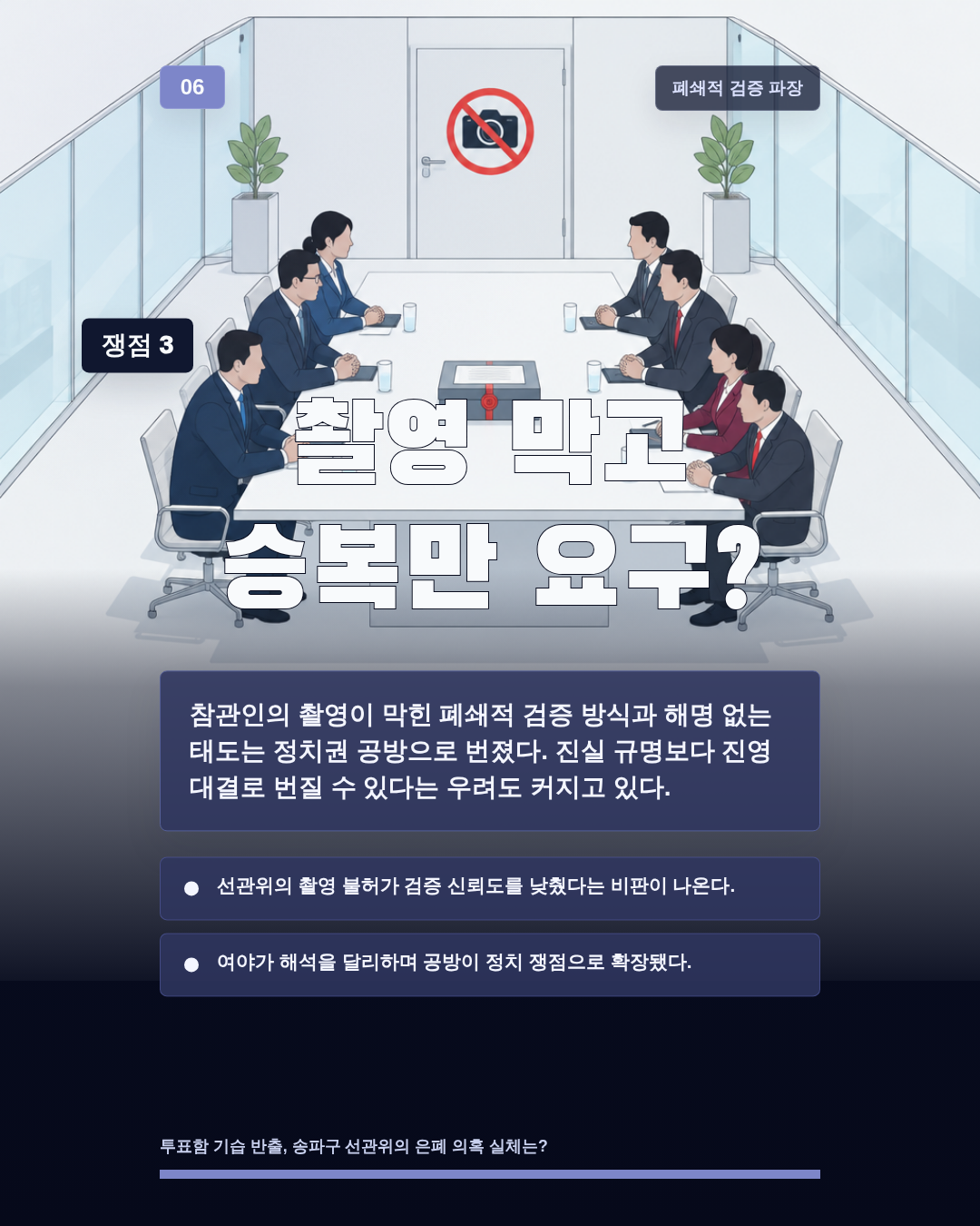 촬영 막고 승복만 요구?