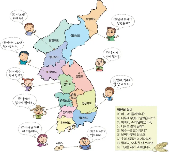 지역별 대표 사투리 서울 경상도 전라도 충청도 비교 분석_1