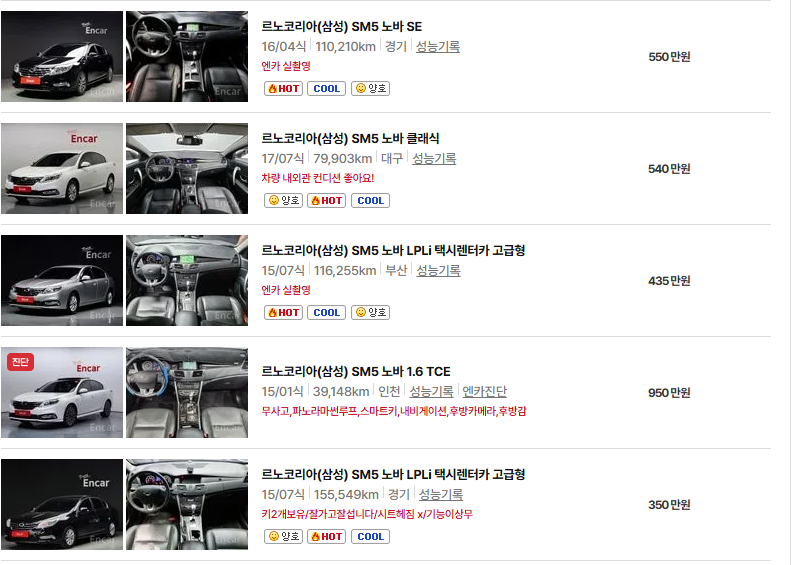 르노코리아 SM5 중고차 가격 시세표 유지비