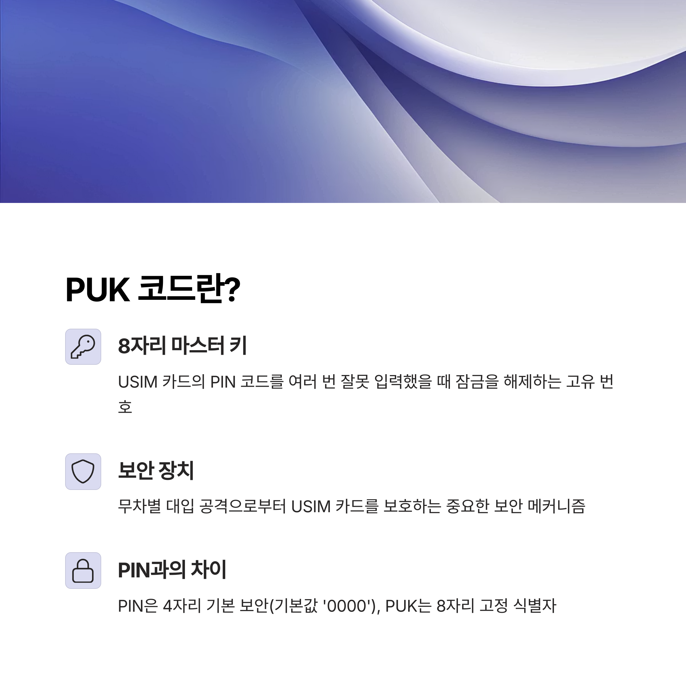 SKT PUK 코드 찾는 방법