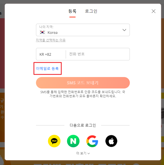알리익스프레스 회원가입 > 이메일로 등록