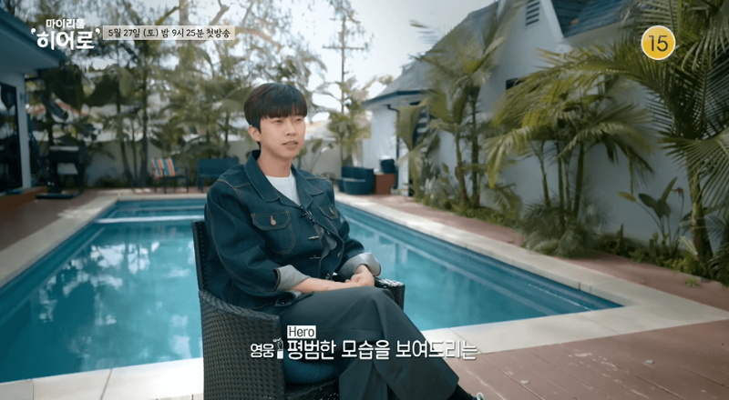 KBS2 마이히틀 히어로 티저 임영웅 뒷모습