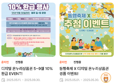 디지털 온누리상품권 환급 이벤트