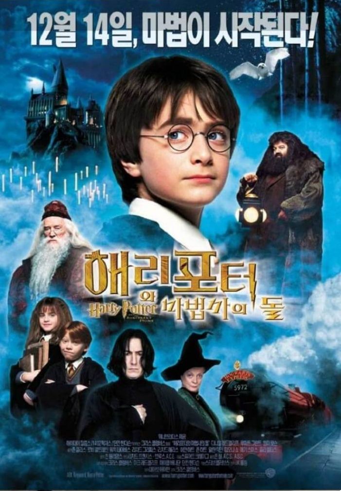 해리포터-와-마법사의-돌-포스터