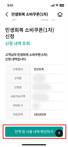 하나카드 민생회복 소비쿠폰 잔액 확인 방법