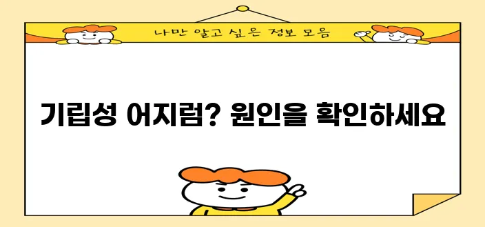 일어날 때 어지러움 다섯 가지 원인 꼭 확인하세요!
