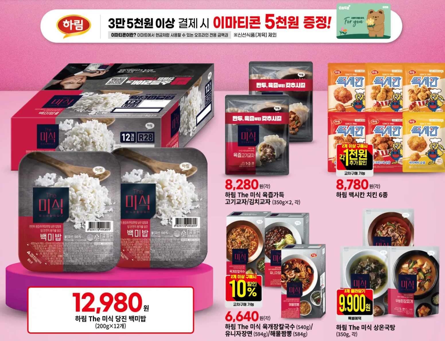 이마트전단 하림행사 안내