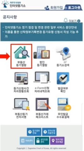 모바일 등기부등본 발급 방법
