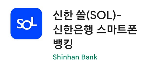 신한 쏠